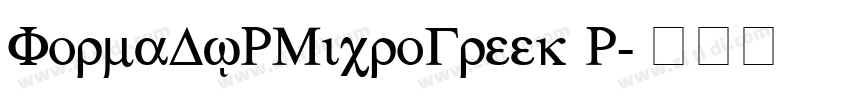 FormaDJRMicroGreek R字体转换